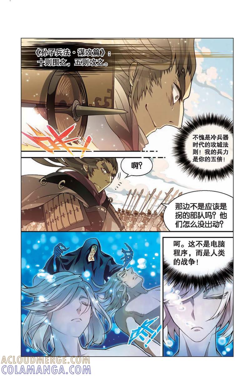 《兵者诡道也》第1话 第27页