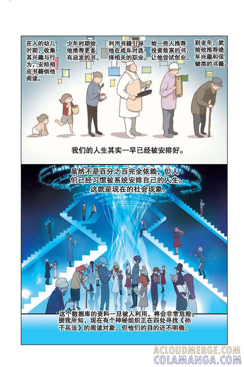 《兵者诡道也》第1话 第21页