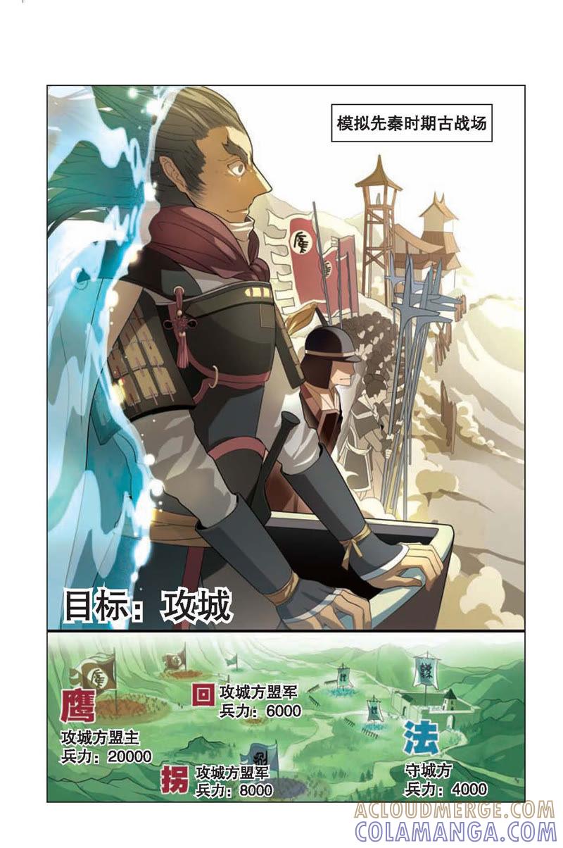 《兵者诡道也》第1话 第25页