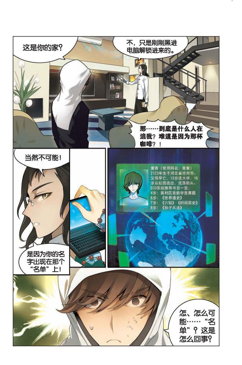 《兵者诡道也》第1话 第18页