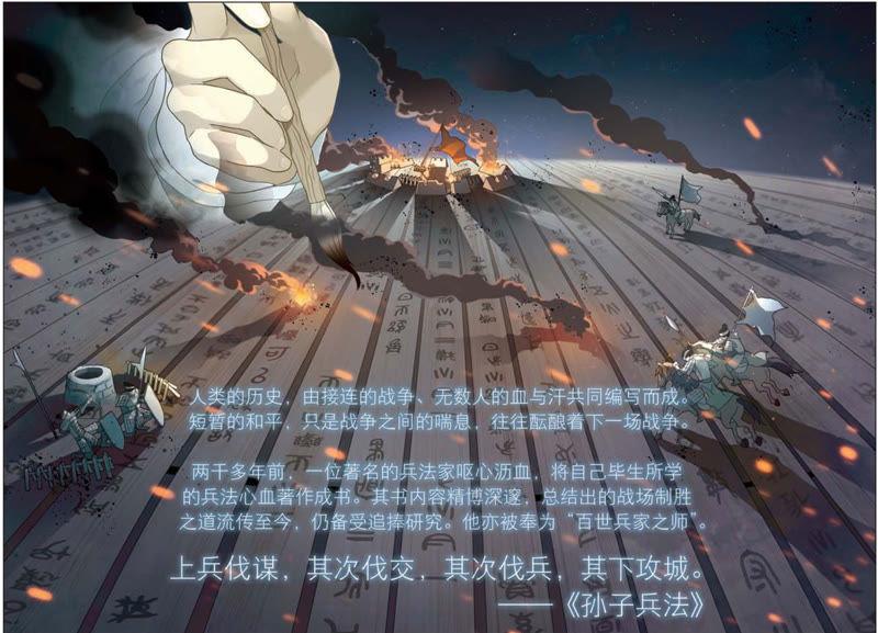 《兵者诡道也》第1话 第2页