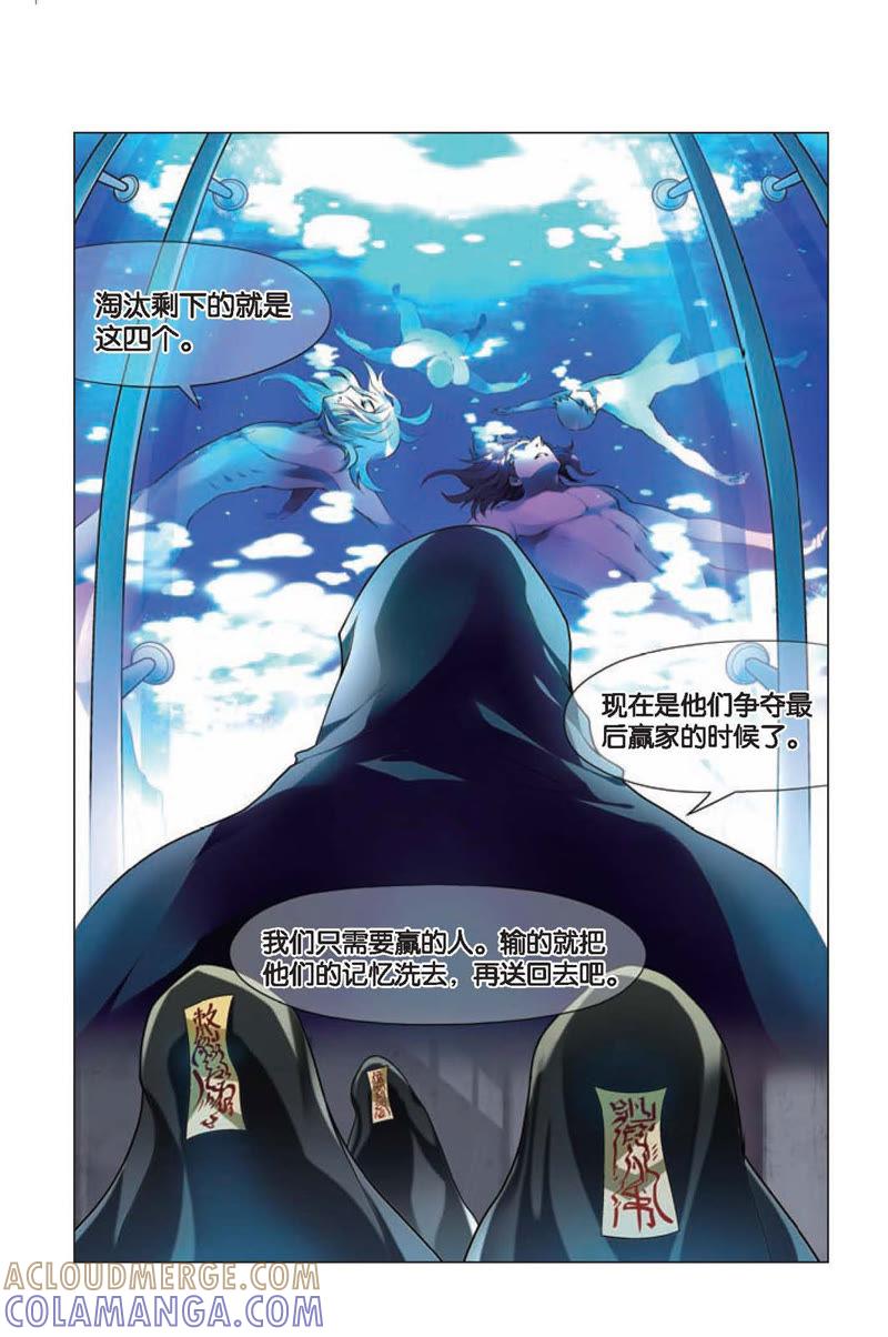 《兵者诡道也》第1话 第23页