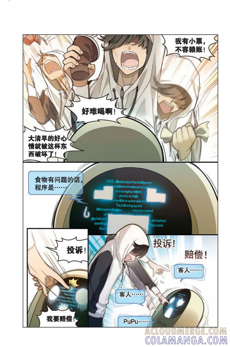 《兵者诡道也》第1话 第5页