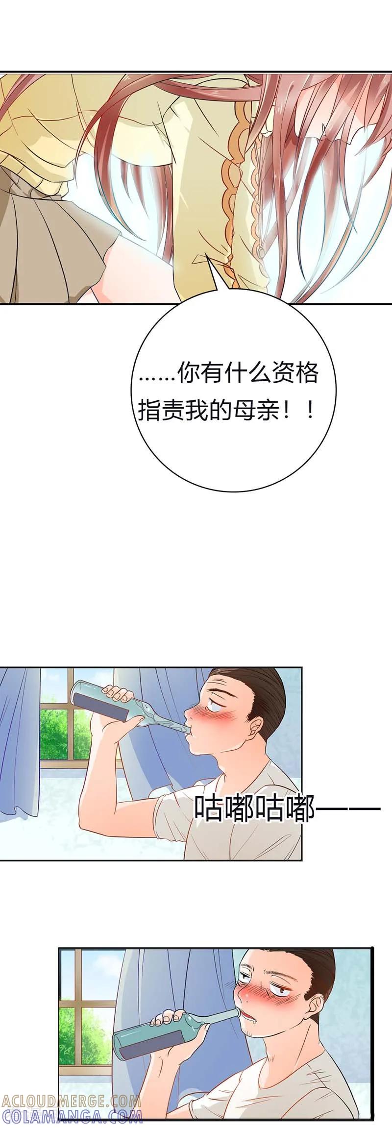 《恶魔帝少的娱美人》第10话 不知好歹 第5页