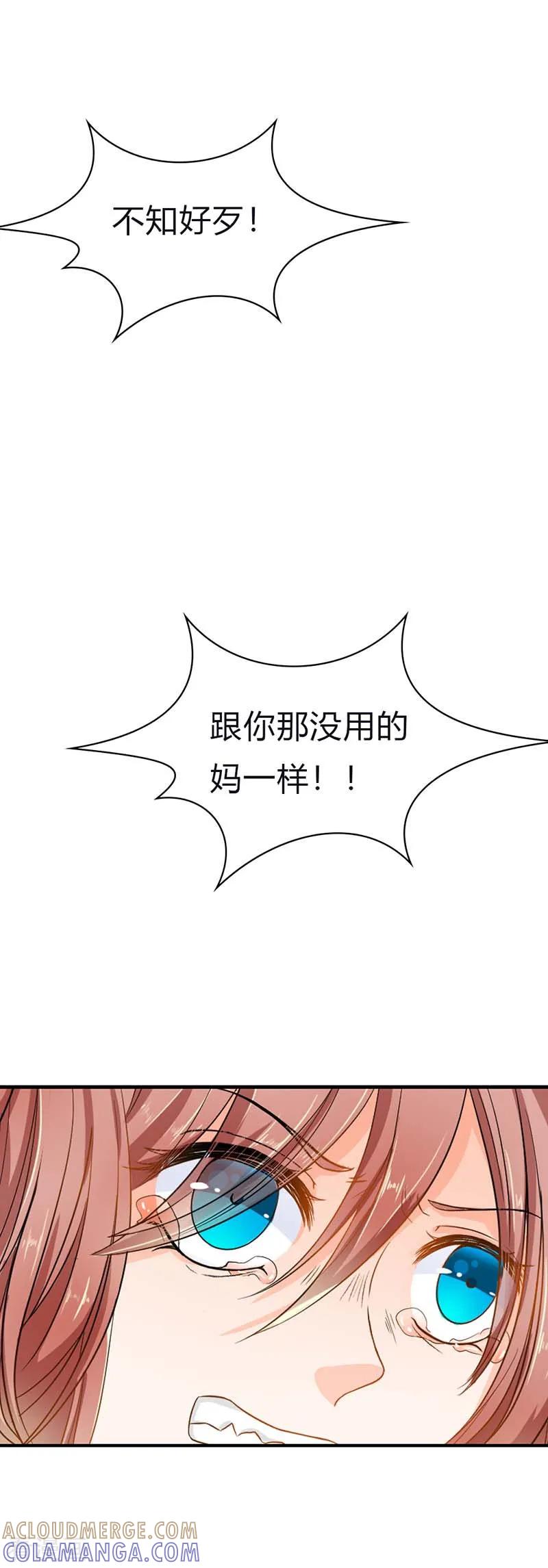 《恶魔帝少的娱美人》第10话 不知好歹 第9页