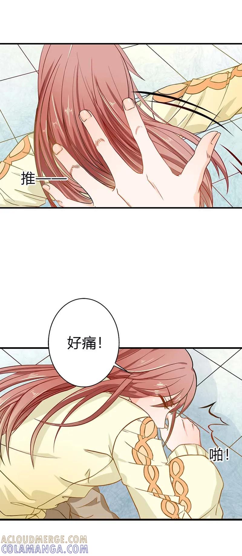 《恶魔帝少的娱美人》第10话 不知好歹 第2页