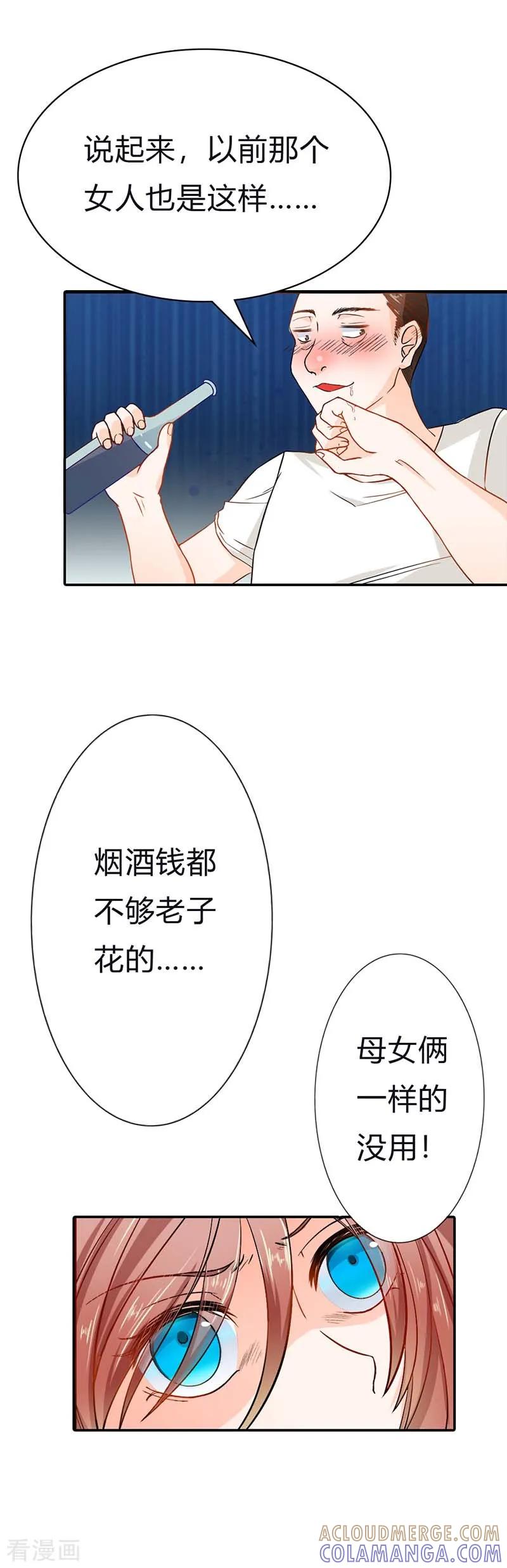 《恶魔帝少的娱美人》第10话 不知好歹 第4页