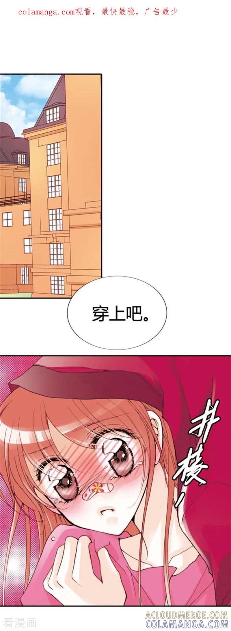 《灰姑娘进化论》第10话 第1页