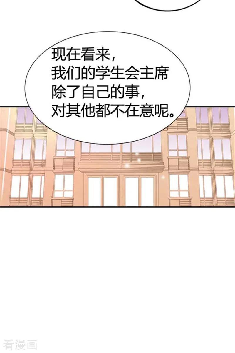 《灰姑娘进化论》第10话 第10页
