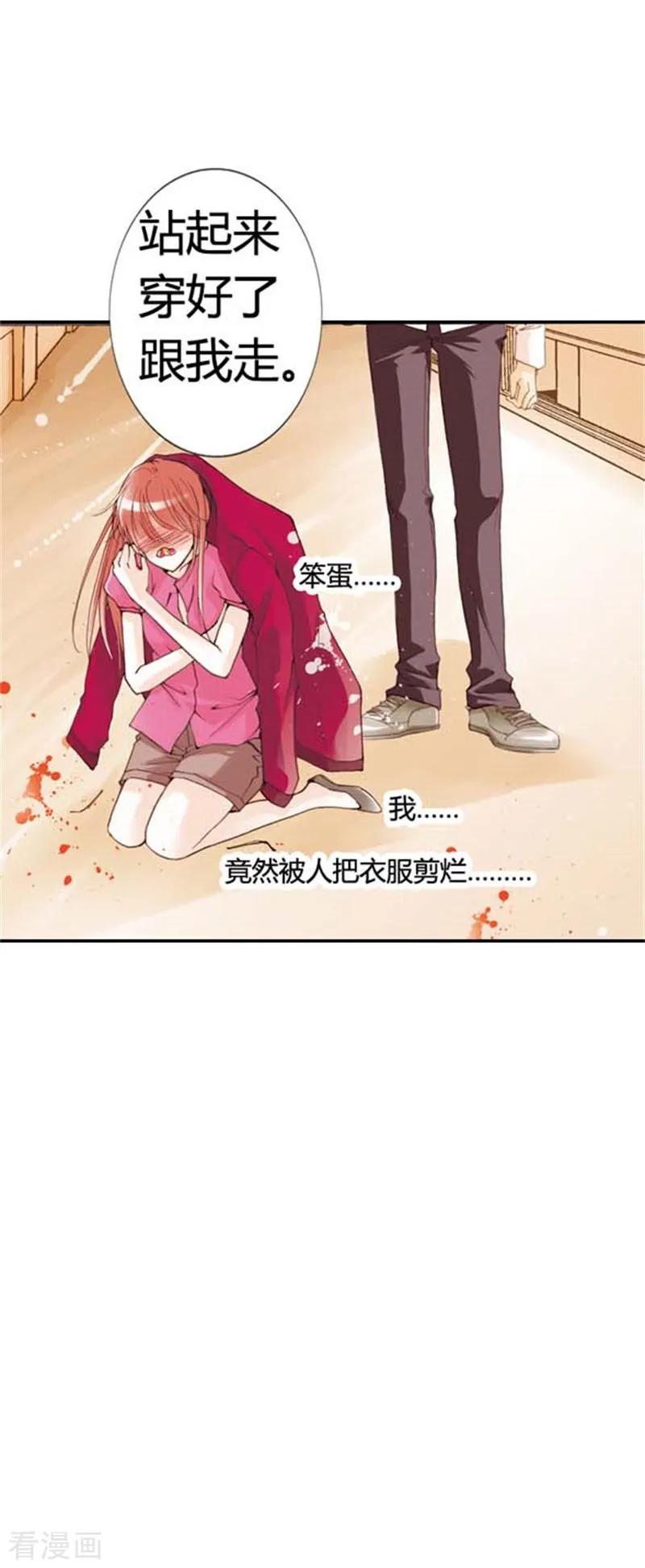 《灰姑娘进化论》第10话 第2页