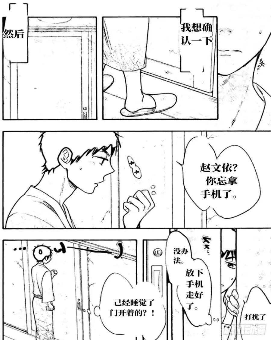 《乙女游戏这也太为难我了》31话 第16页