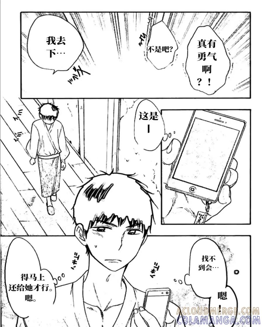 《乙女游戏这也太为难我了》31话 第15页