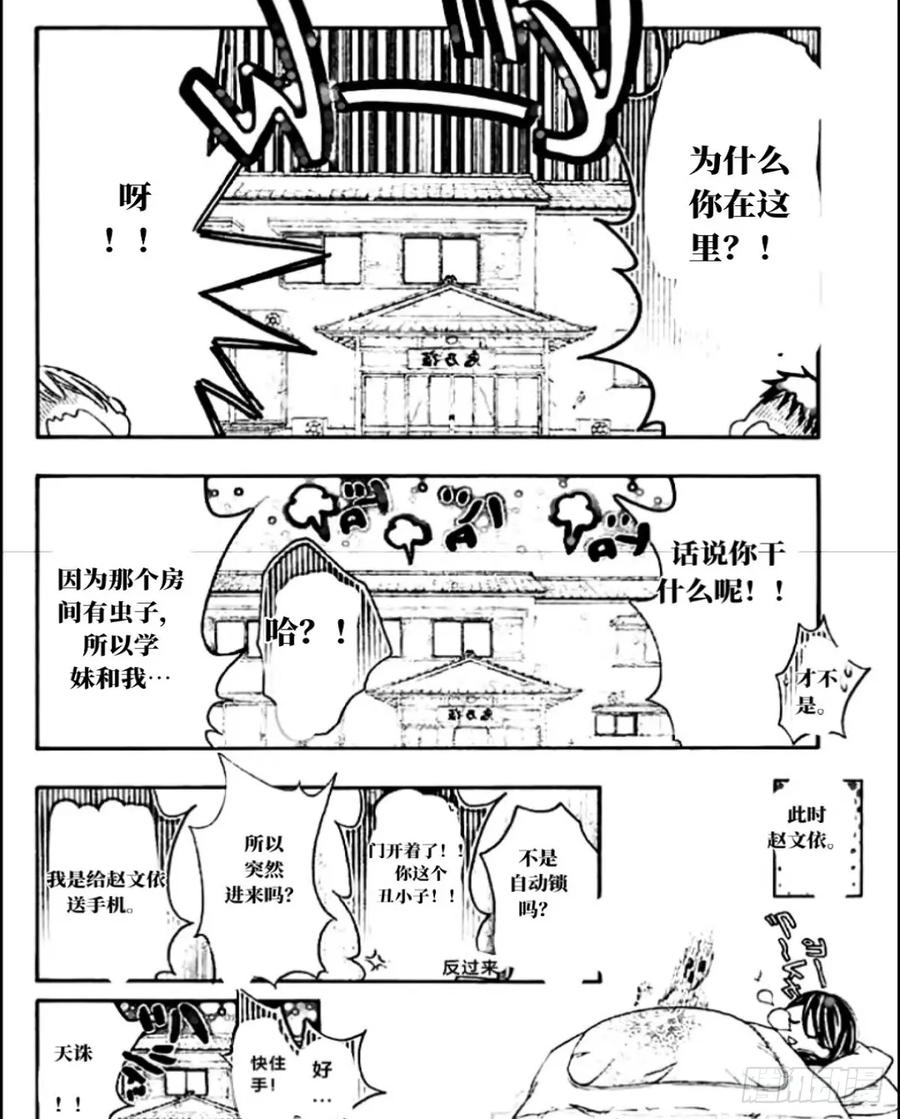 《乙女游戏这也太为难我了》31话 第18页