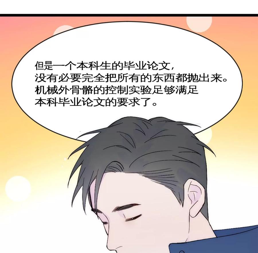 《神工》第31话 发布会2 第50页