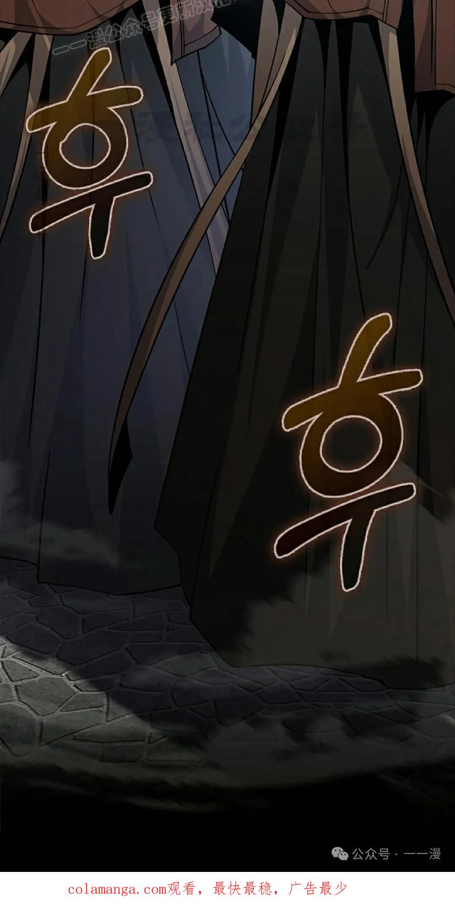 《我不是回归者》第41话 第90页