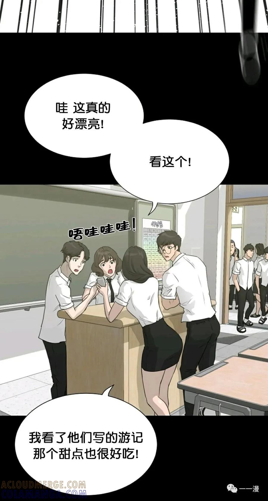 《触发人生》第二季 第1话 第73页