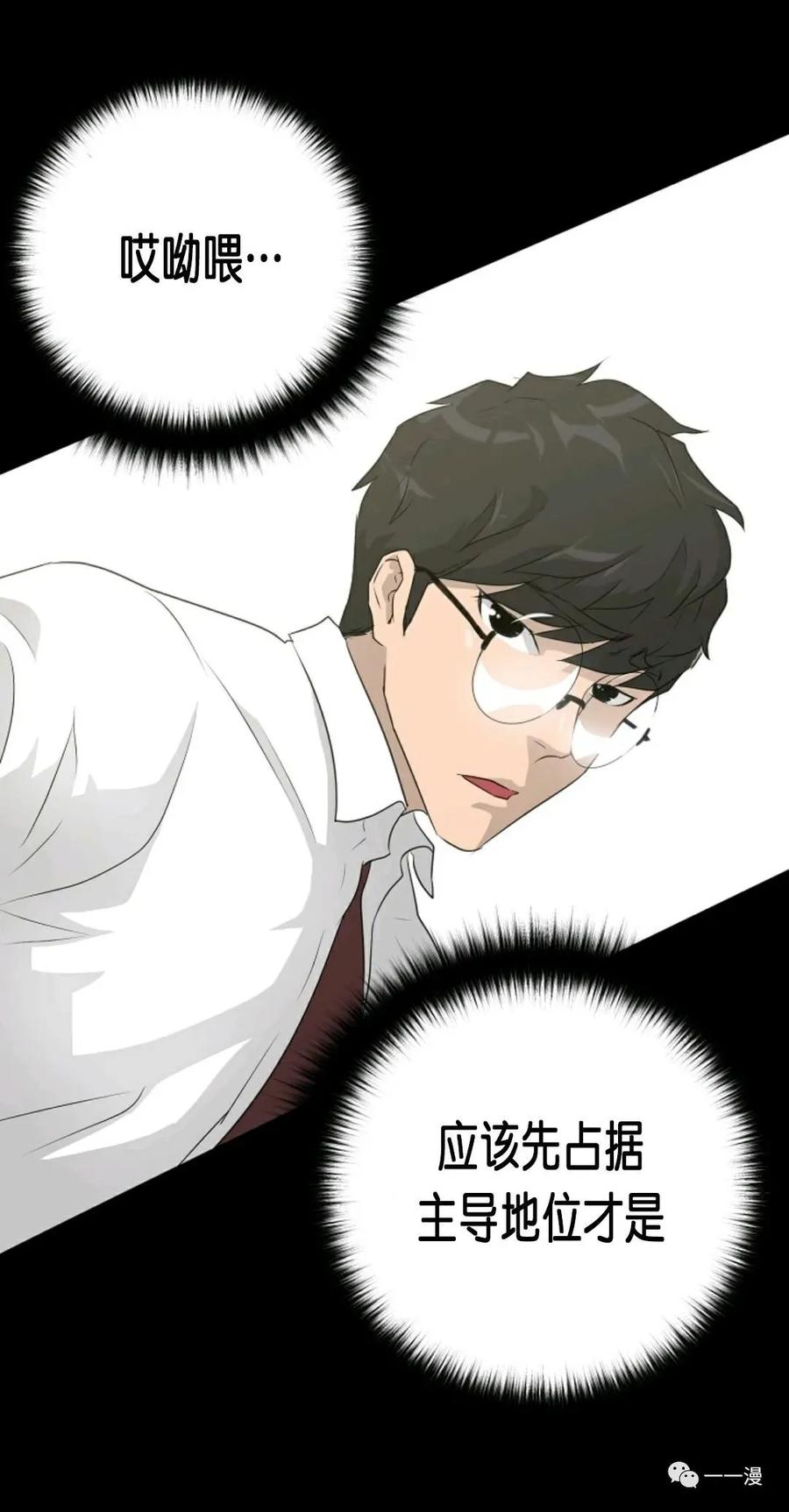 《触发人生》第二季 第2话 第72页