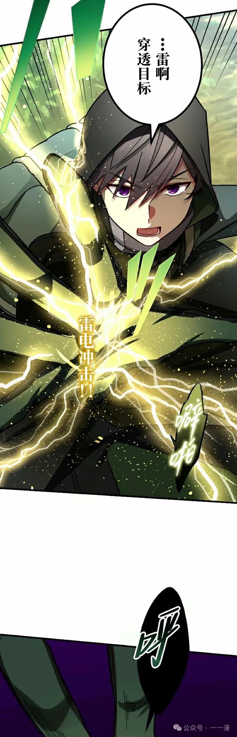 《最强暗杀者异世界转移》第52集 第35页