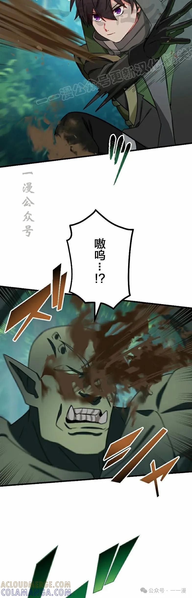 《最强暗杀者异世界转移》第52集 第34页