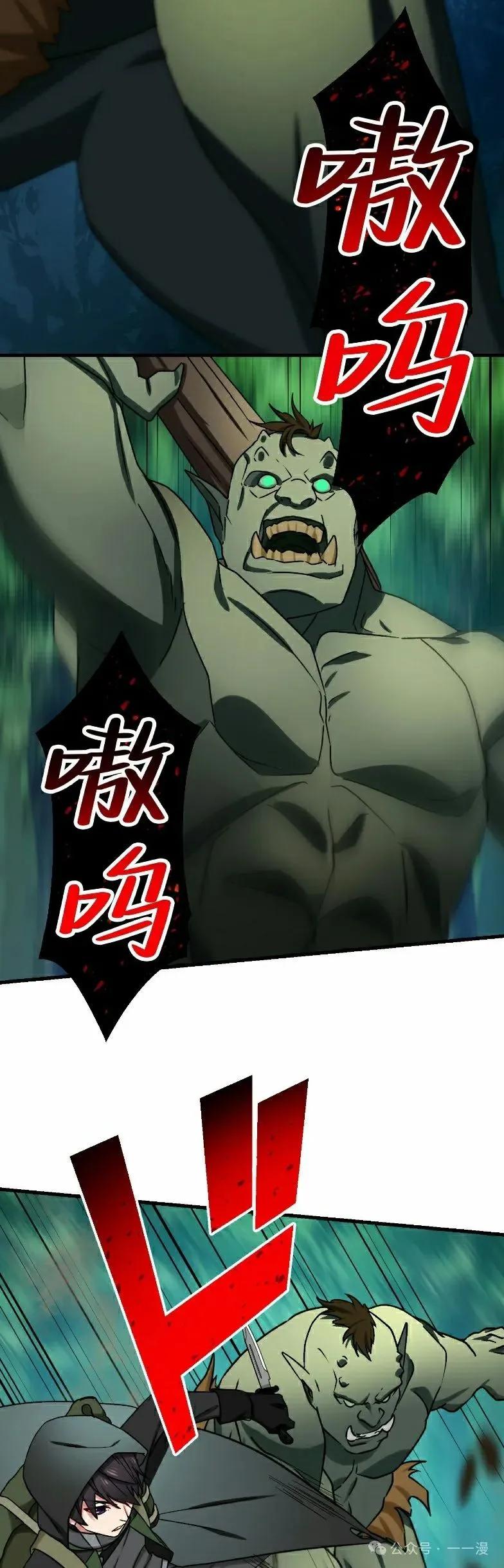 《最强暗杀者异世界转移》第52集 第32页