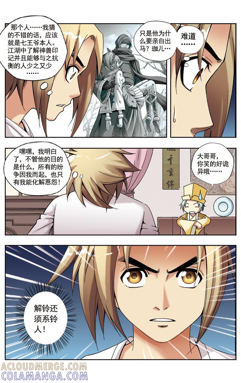 《冲天玄英录》第53话 第4页