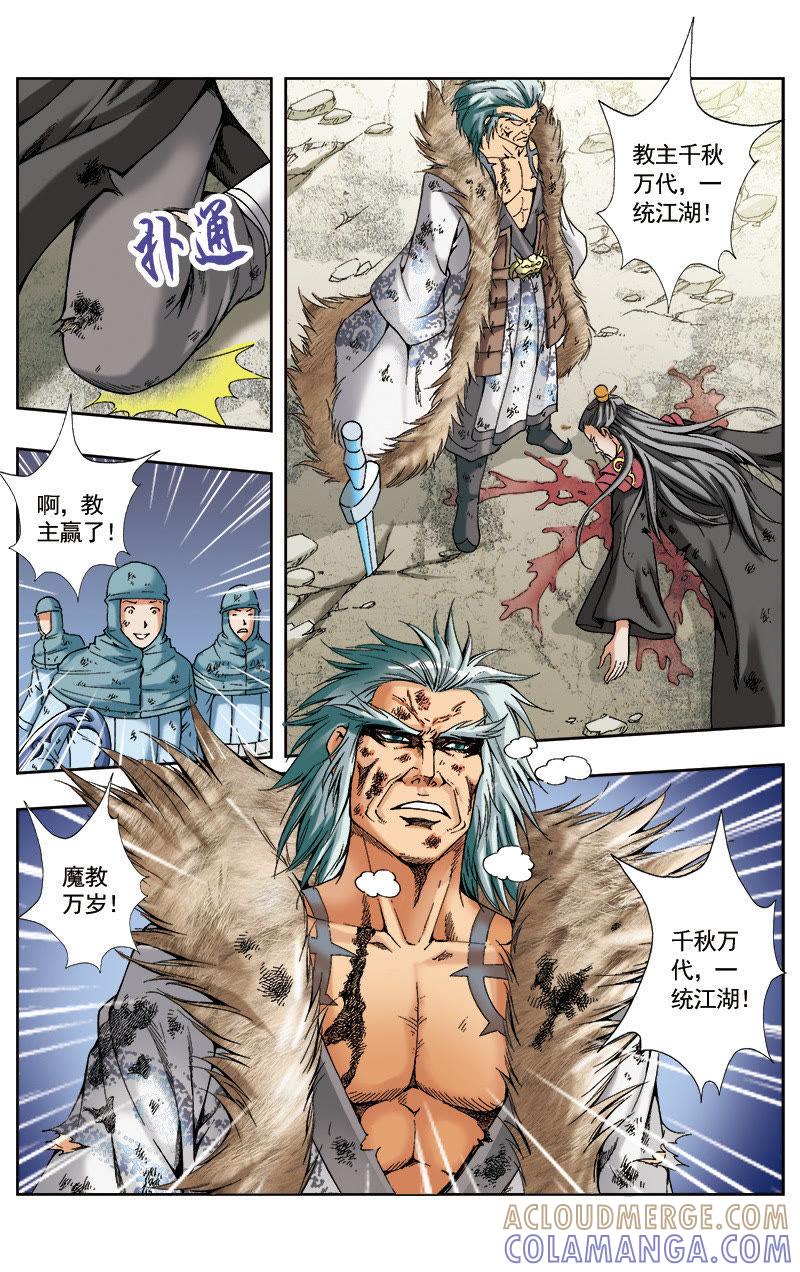 《冲天玄英录》第53话 第6页