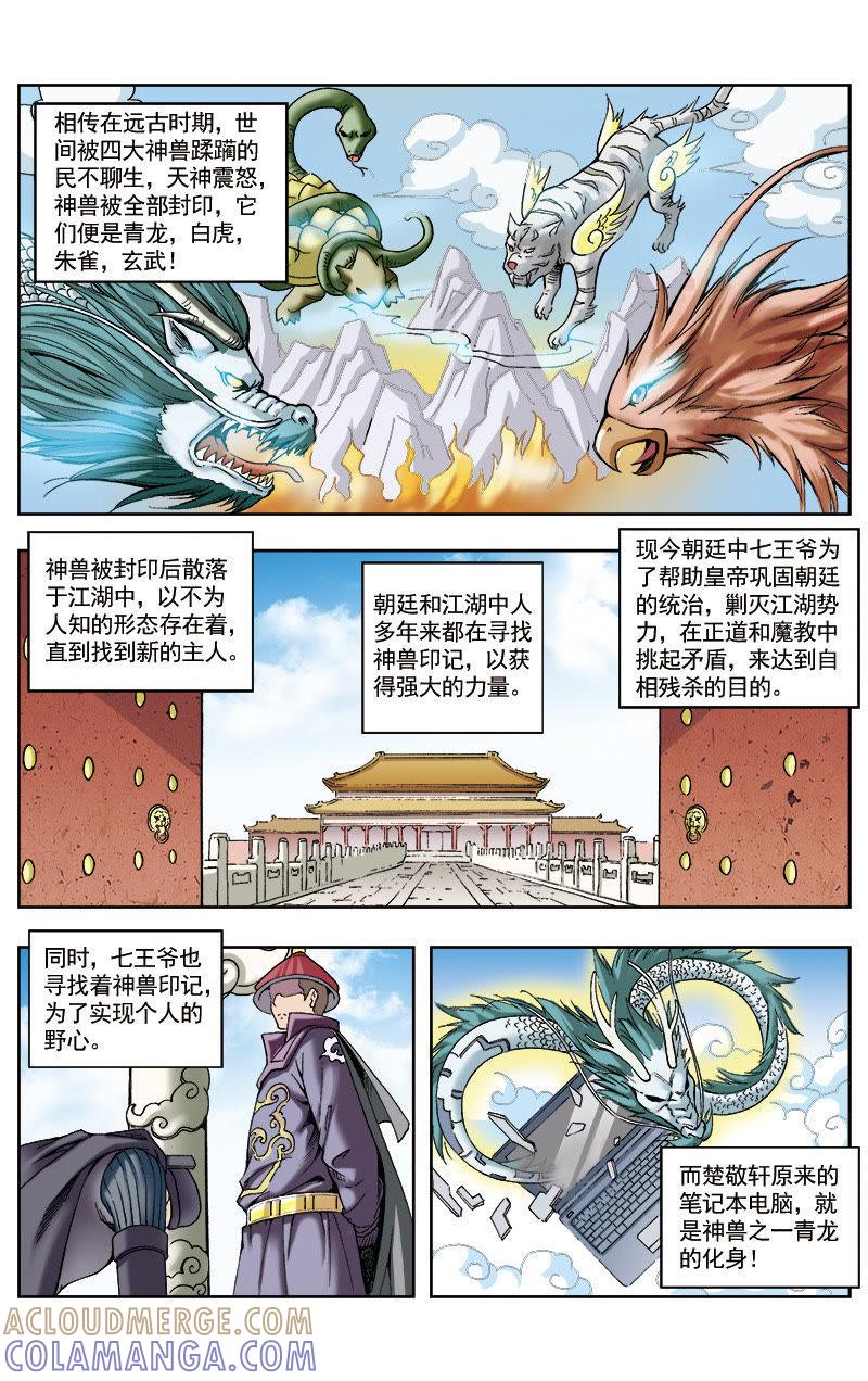 《冲天玄英录》第53话 第2页