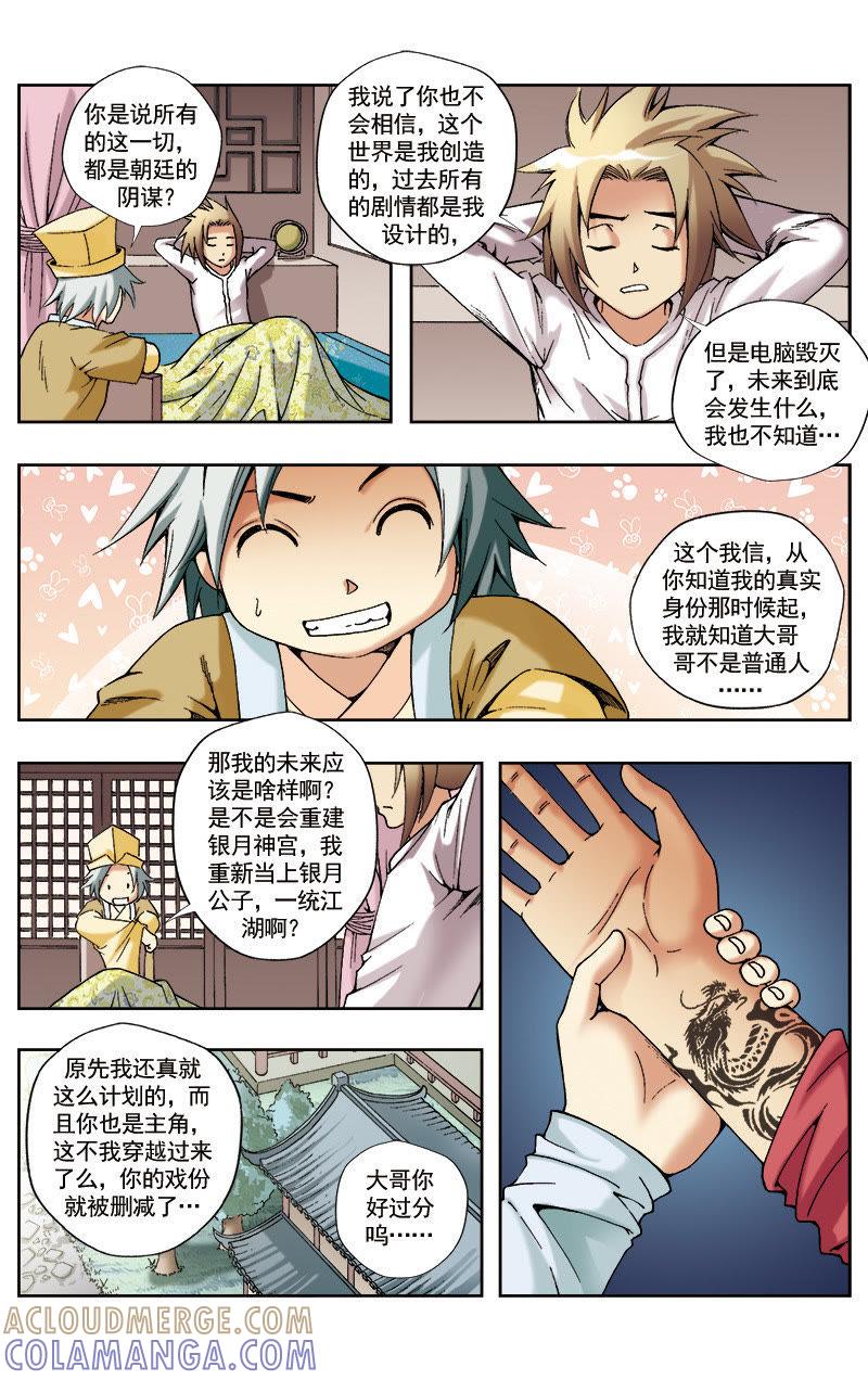 《冲天玄英录》第53话 第3页