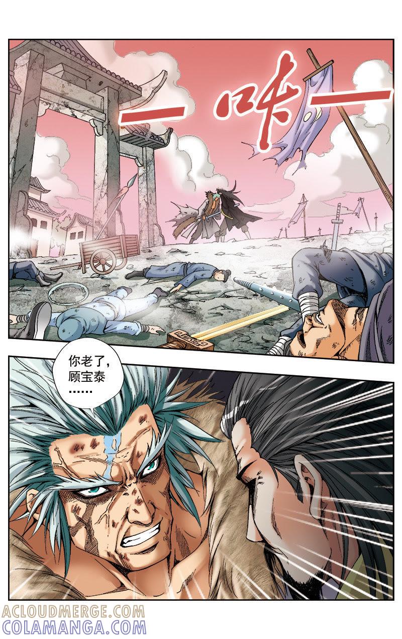 《冲天玄英录》第53话 第5页