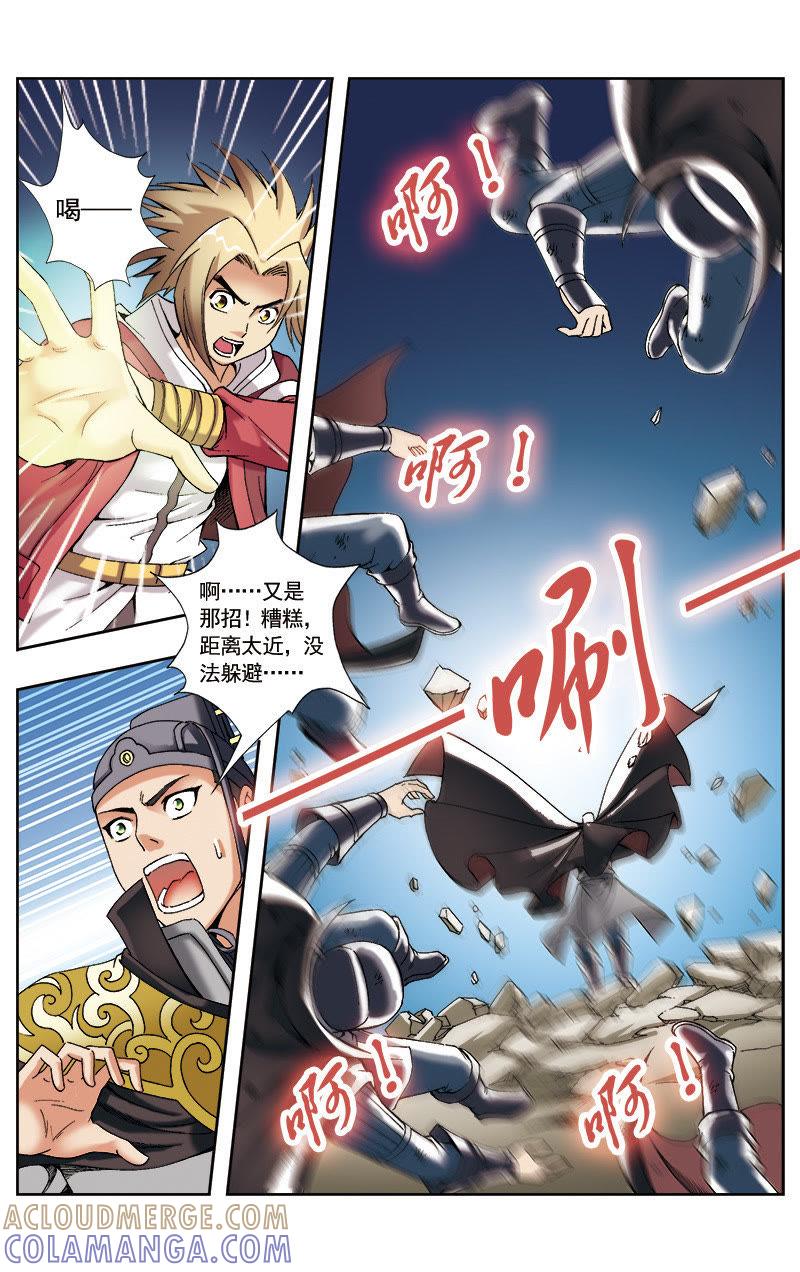 《冲天玄英录》第53话 第11页