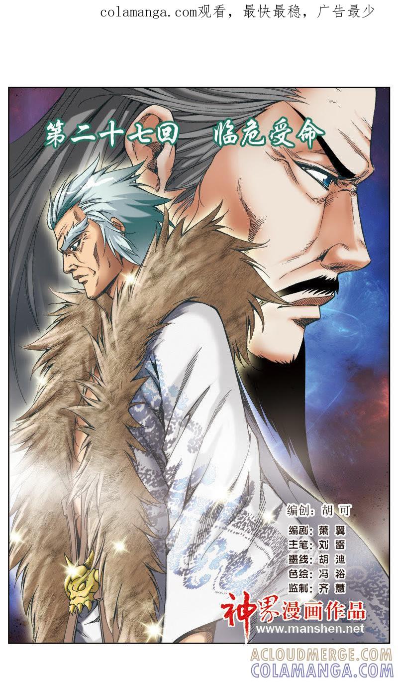 《冲天玄英录》第53话 第1页