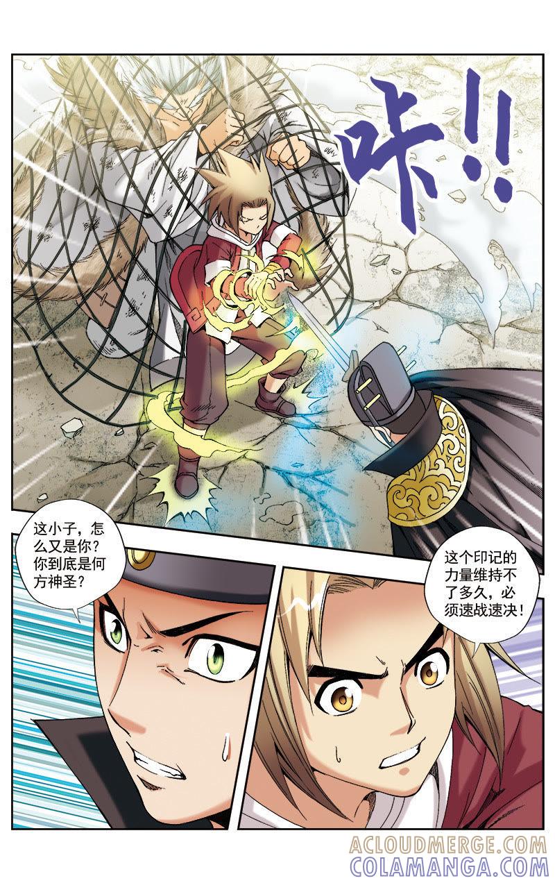 《冲天玄英录》第53话 第10页