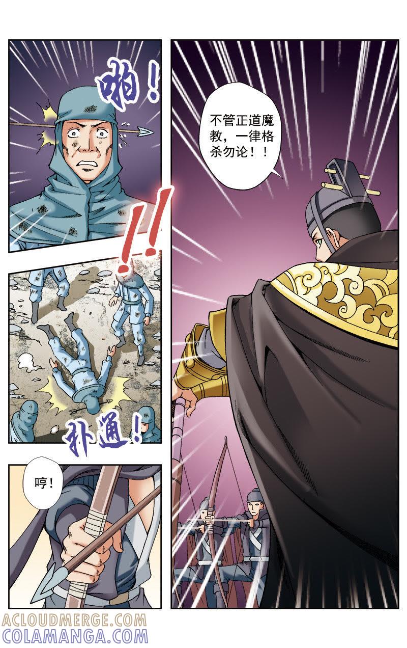 《冲天玄英录》第53话 第7页