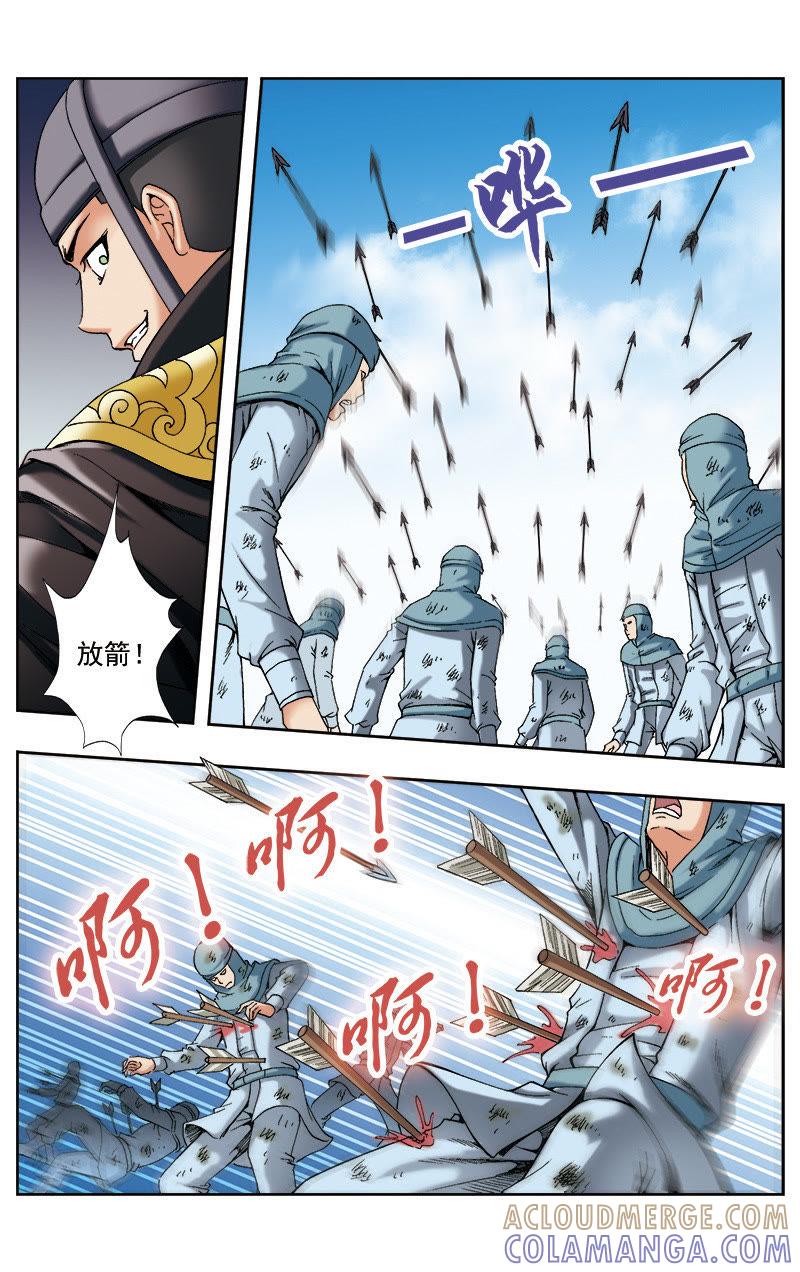 《冲天玄英录》第53话 第8页