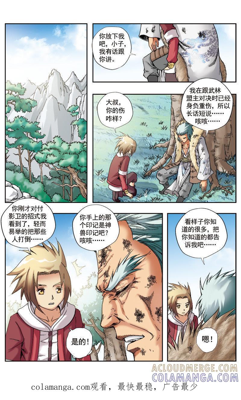 《冲天玄英录》第53话 第12页
