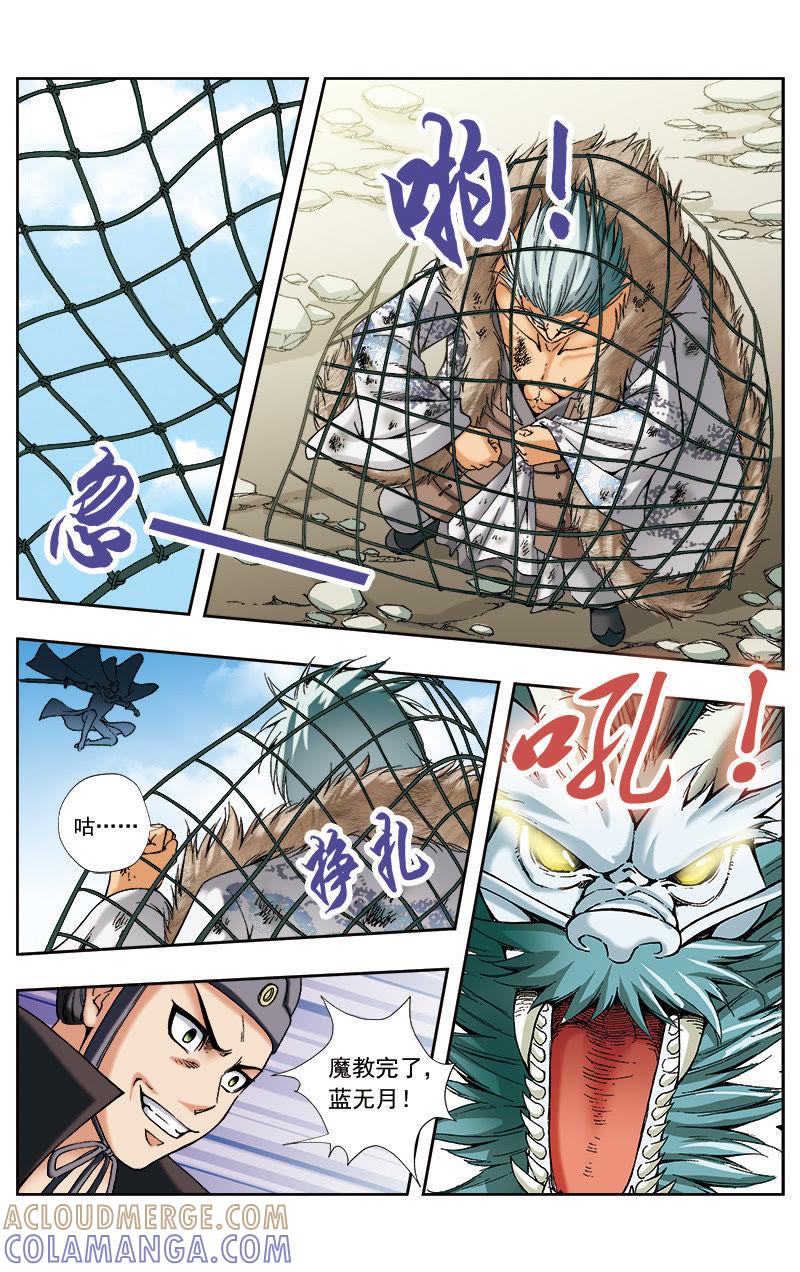 《冲天玄英录》第53话 第9页