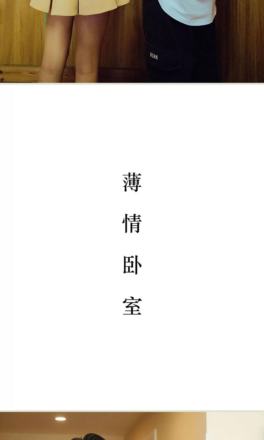 《薄情总裁的助理宠妻》第6话 第14页