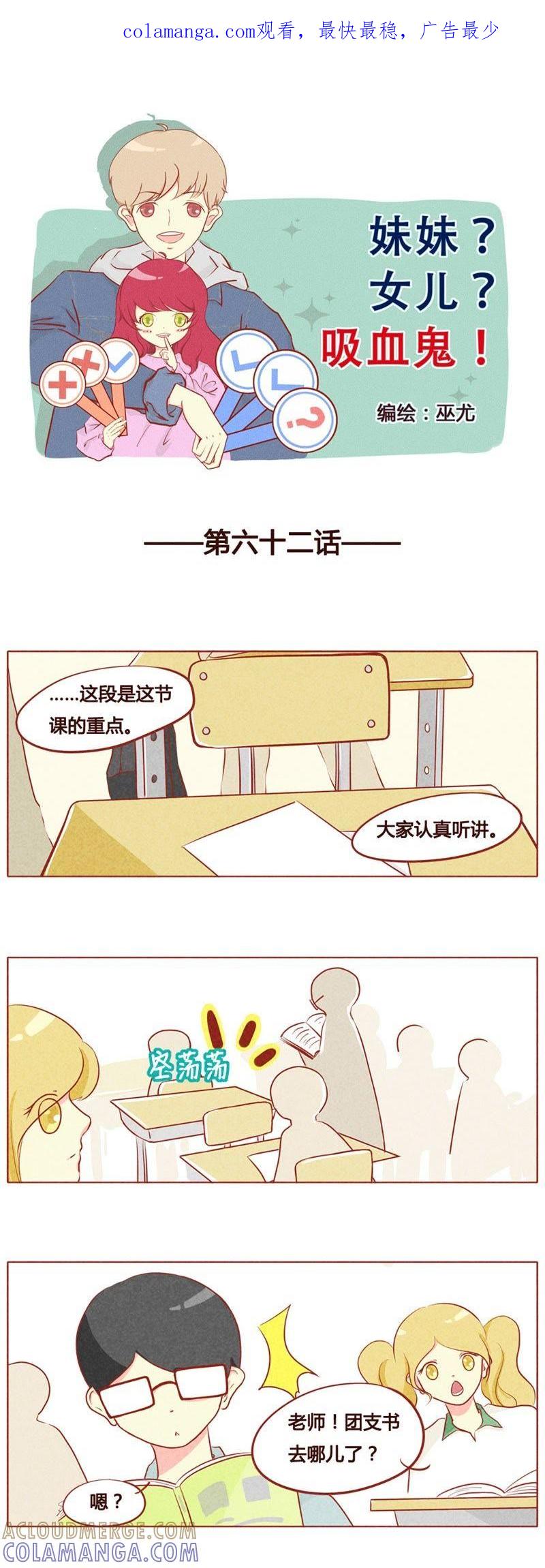 《妹妹？女儿？吸血鬼？》第六十三话 第1页