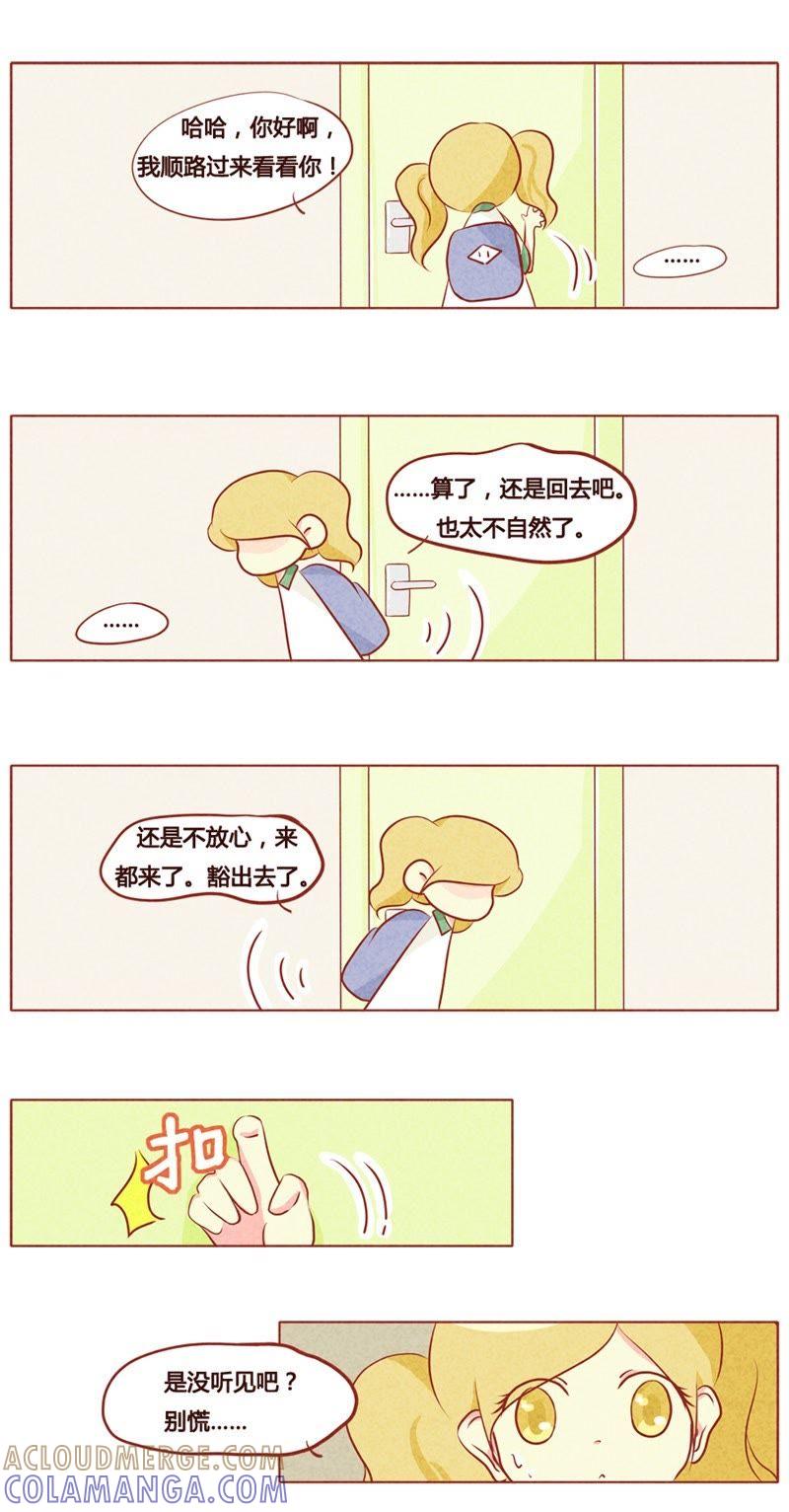 《妹妹？女儿？吸血鬼？》第六十三话 第4页