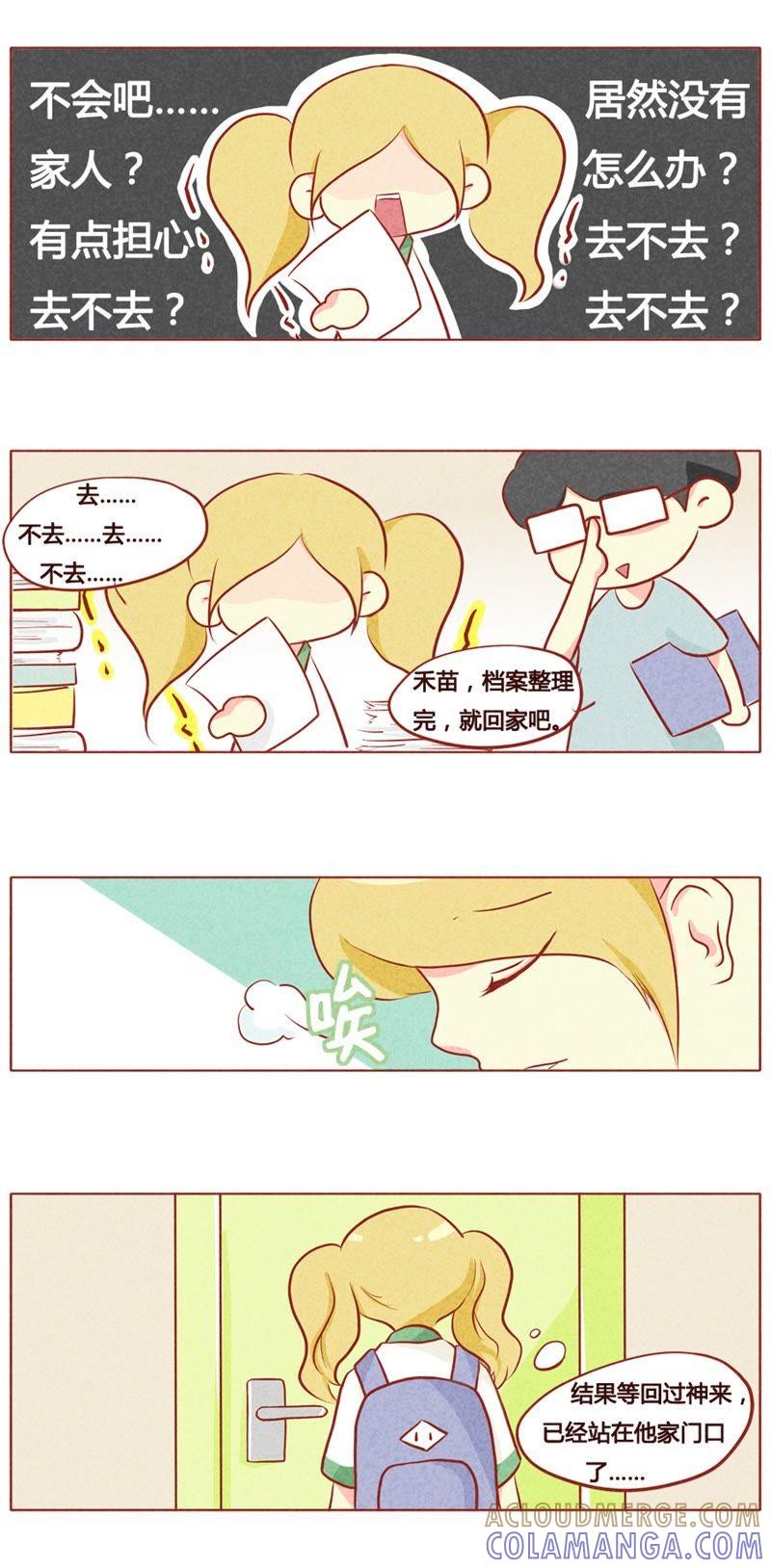 《妹妹？女儿？吸血鬼？》第六十三话 第3页