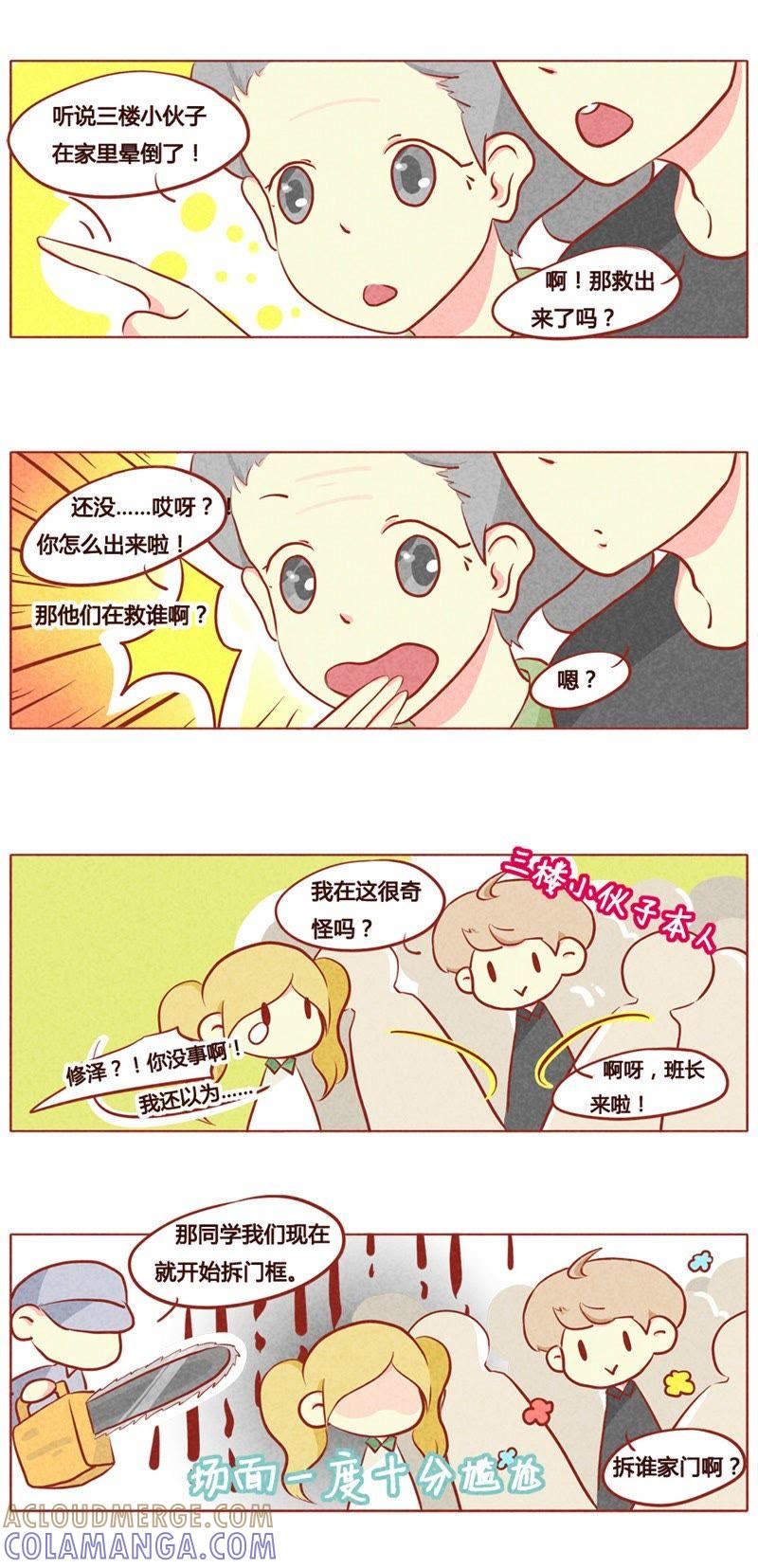 《妹妹？女儿？吸血鬼？》第六十三话 第6页