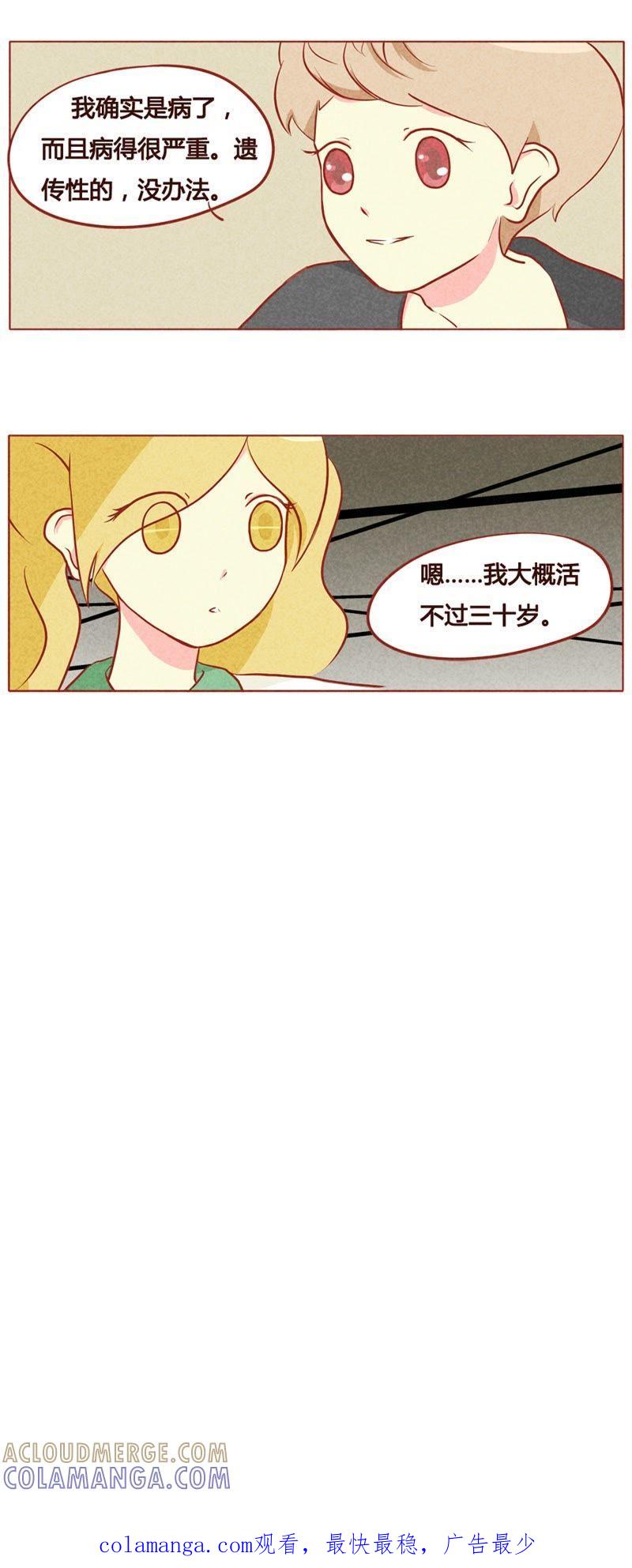 《妹妹？女儿？吸血鬼？》第六十三话 第8页
