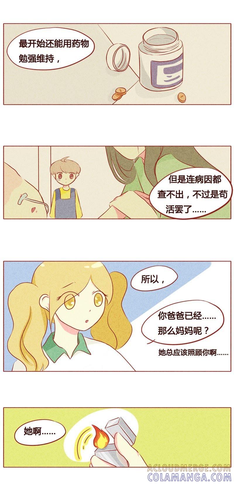《妹妹？女儿？吸血鬼？》第六十四话 第3页