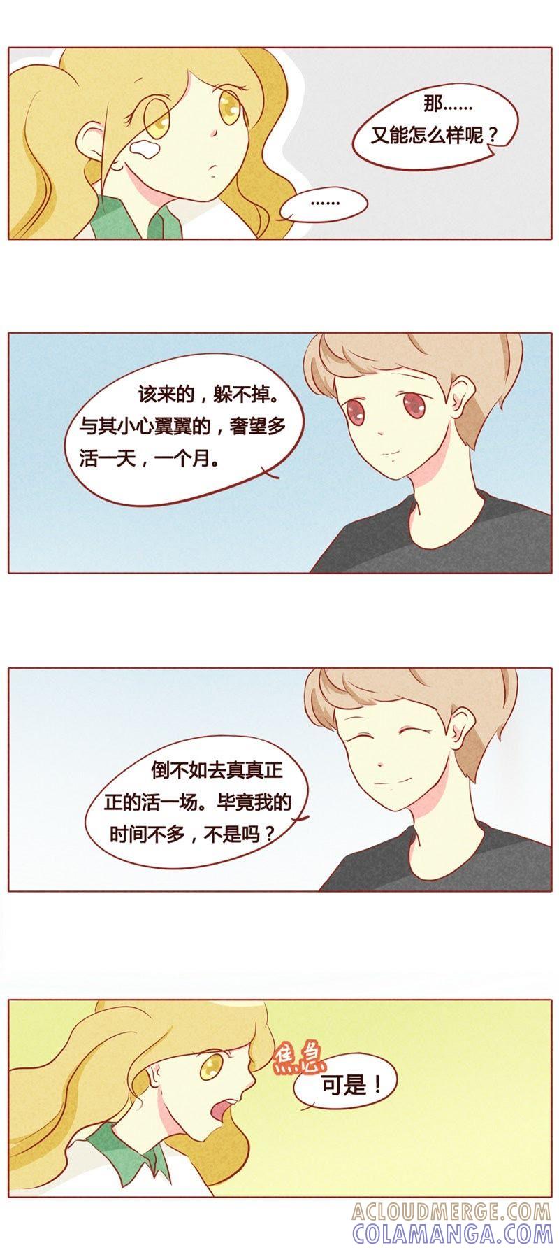 《妹妹？女儿？吸血鬼？》第六十四话 第5页