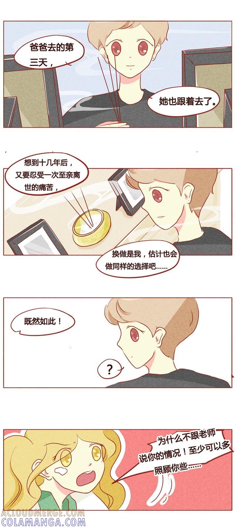 《妹妹？女儿？吸血鬼？》第六十四话 第4页