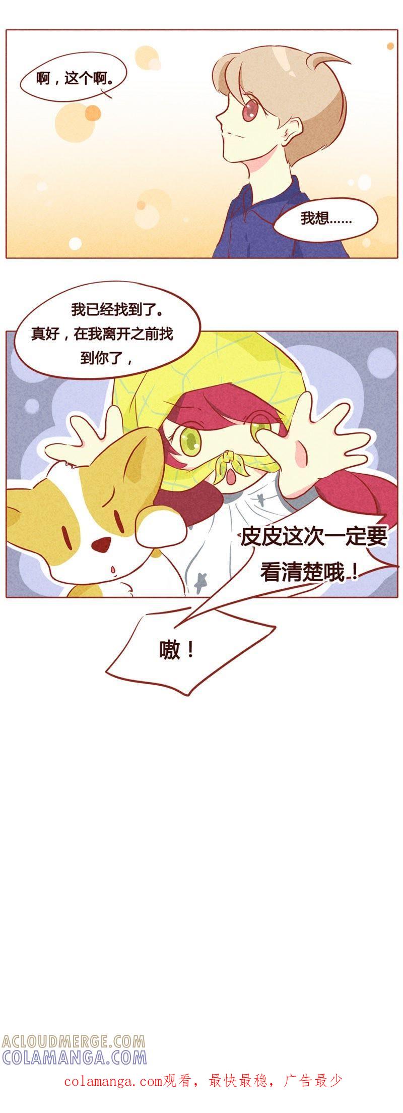 《妹妹？女儿？吸血鬼？》第六十四话 第8页