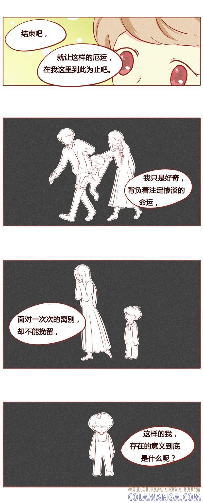 《妹妹？女儿？吸血鬼？》第六十四话 第6页