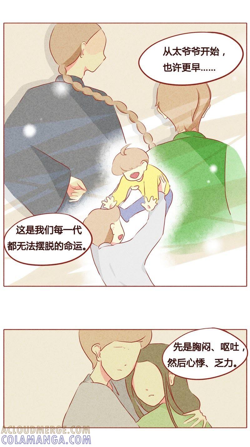 《妹妹？女儿？吸血鬼？》第六十四话 第2页