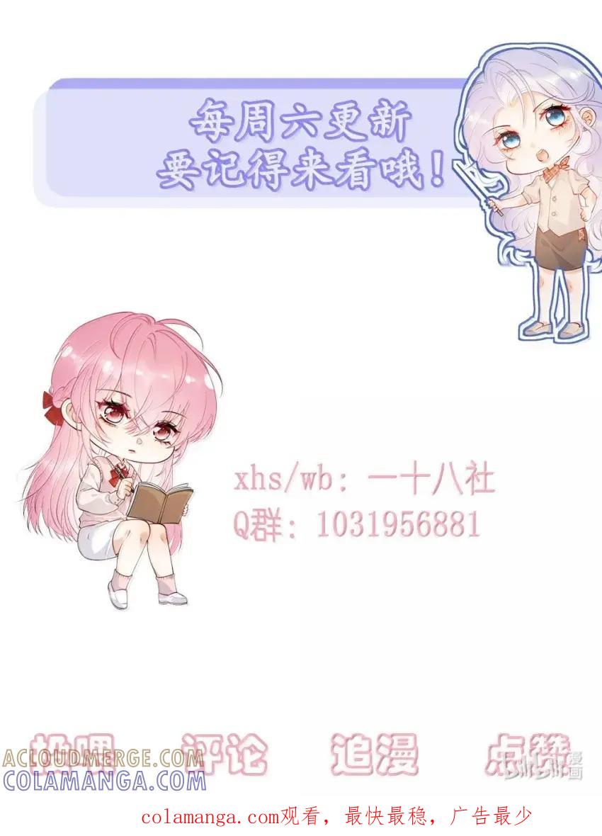 《黑月光女主总想标记我》023 你以前不是最喜欢对我做这种事么？怎么现在害怕了 第39页