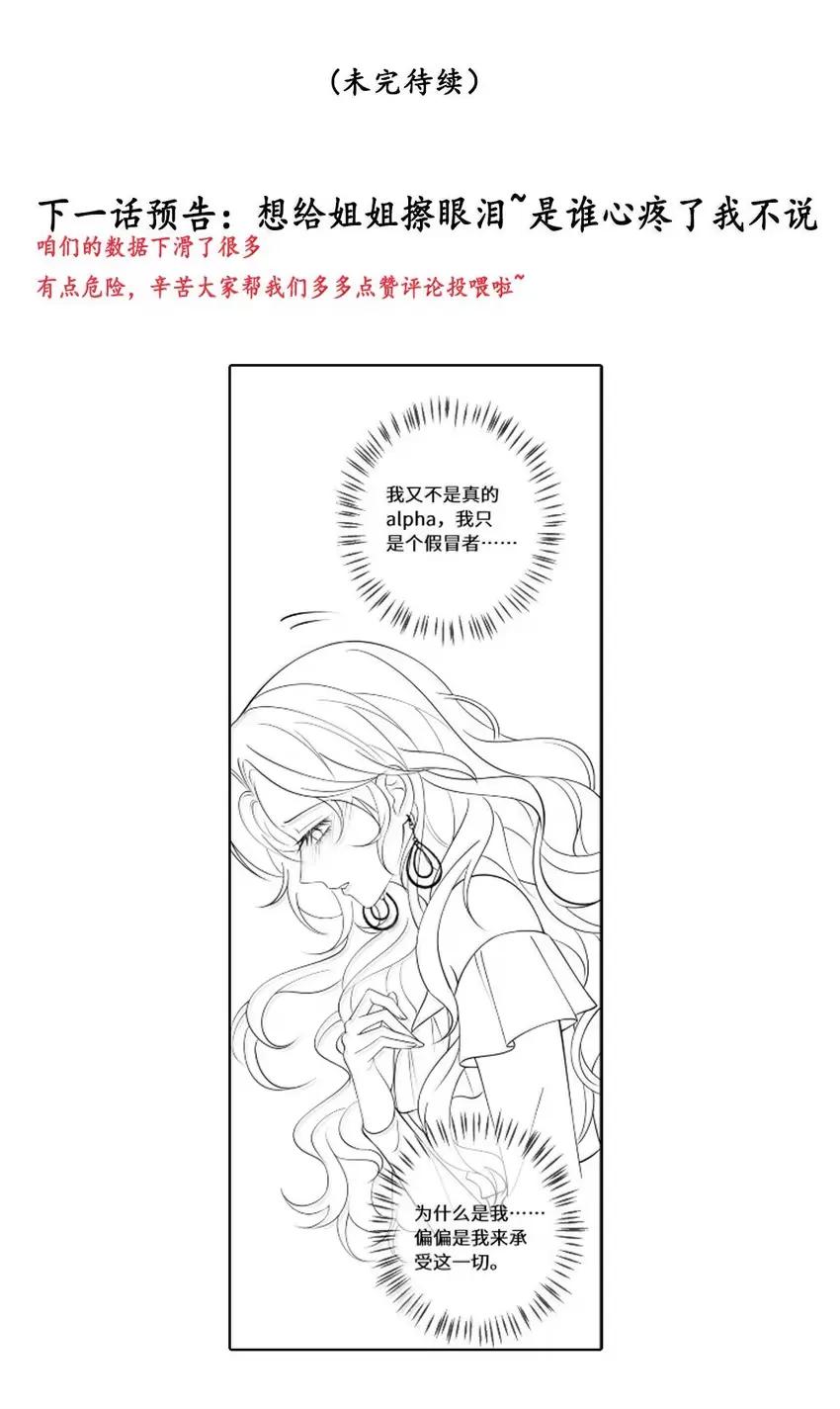 《黑月光女主总想标记我》023 你以前不是最喜欢对我做这种事么？怎么现在害怕了 第38页